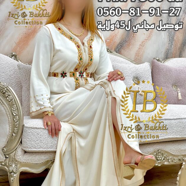 قفطان الأعياد و الأفراح